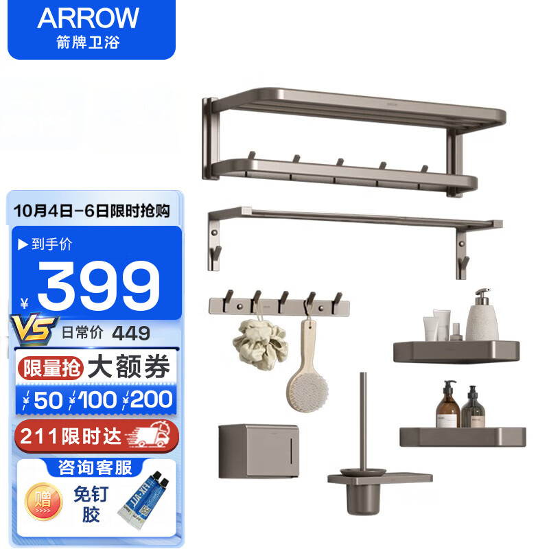 箭牌（ARROW）毛巾架太空铝免打孔卫生间浴室厕所洗手间浴巾架挂件置物架 【枪灰色】加宽扁管太空铝六件套怎么看?