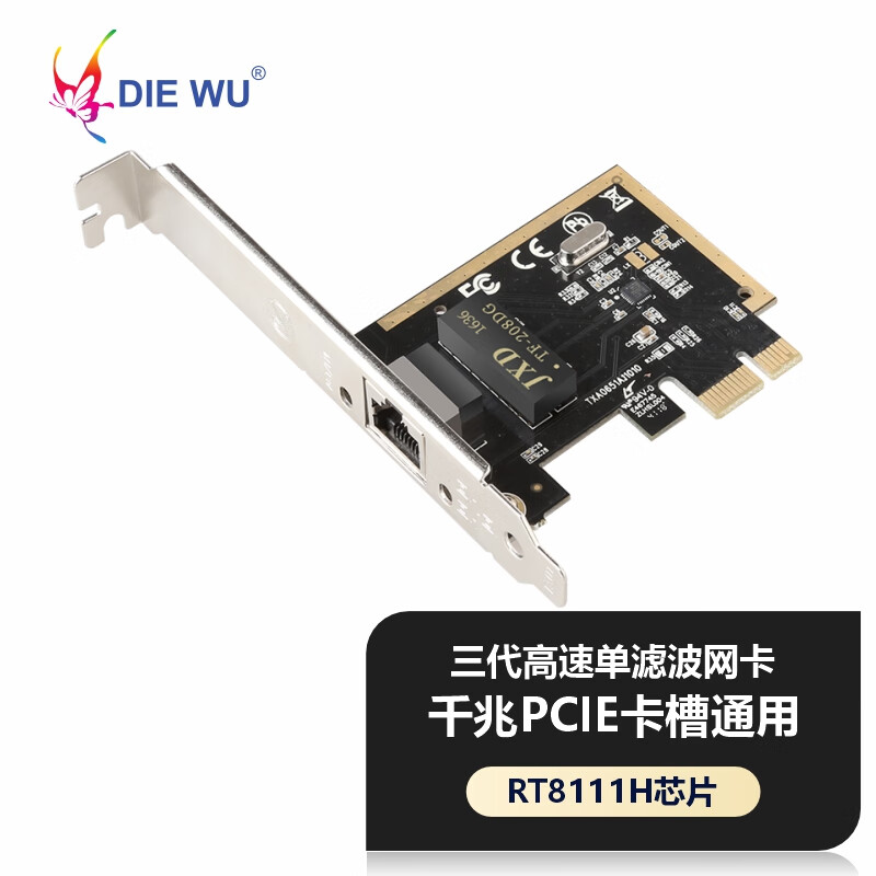 DIEWU 台式机PCI-E千兆网卡万兆高速稳定不掉线电脑pcie家用网卡1000M电脑独立以太网ax200无线wifi网卡 【千兆】TXA065-8111H PCIE网卡