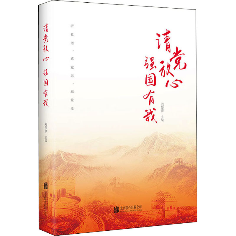 请党放心 强国有我 图书
