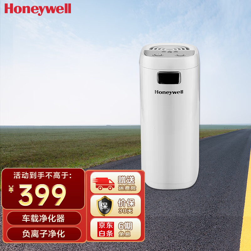 霍尼韦尔（Honeywell）车用车载空气净化器去除二手烟新车异味雾霾HWC01车载净化器