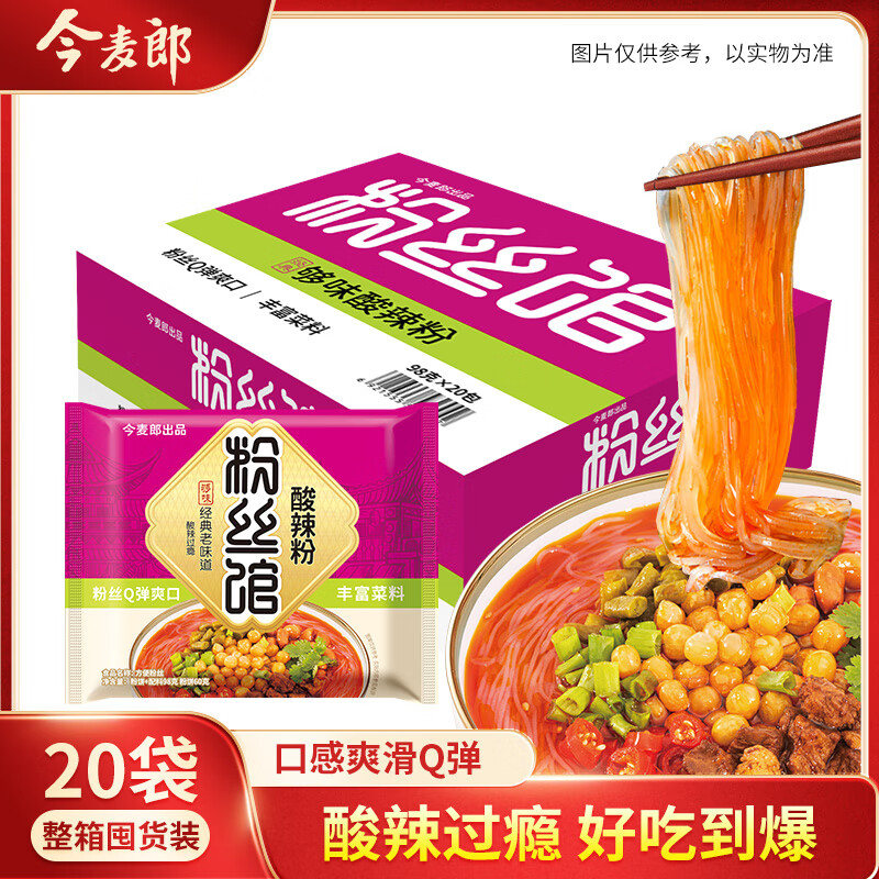 今麦郎粉丝馆袋装酸辣粉米粉/米线宿舍方便休闲食品 酸辣粉98g*20袋整箱装