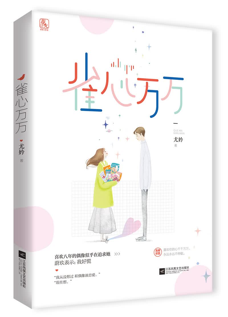 雀心万万