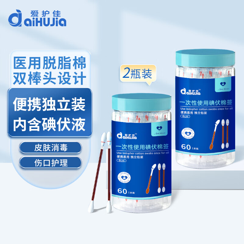爱护佳碘伏棉签一次性消毒棉棒含碘伏伤口便携120支独立包装 独立包装