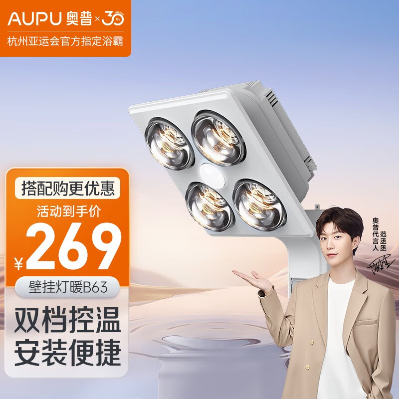奥普浴霸壁挂式便携灯暖壁挂浴霸灯取暖即开即热防爆取暖泡浴霸灯泡 双档壁挂B63