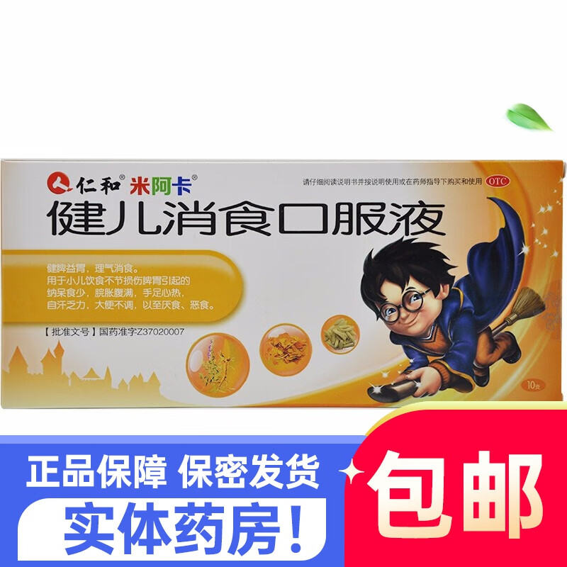 仁和 健儿消食口服液 10ml*10支