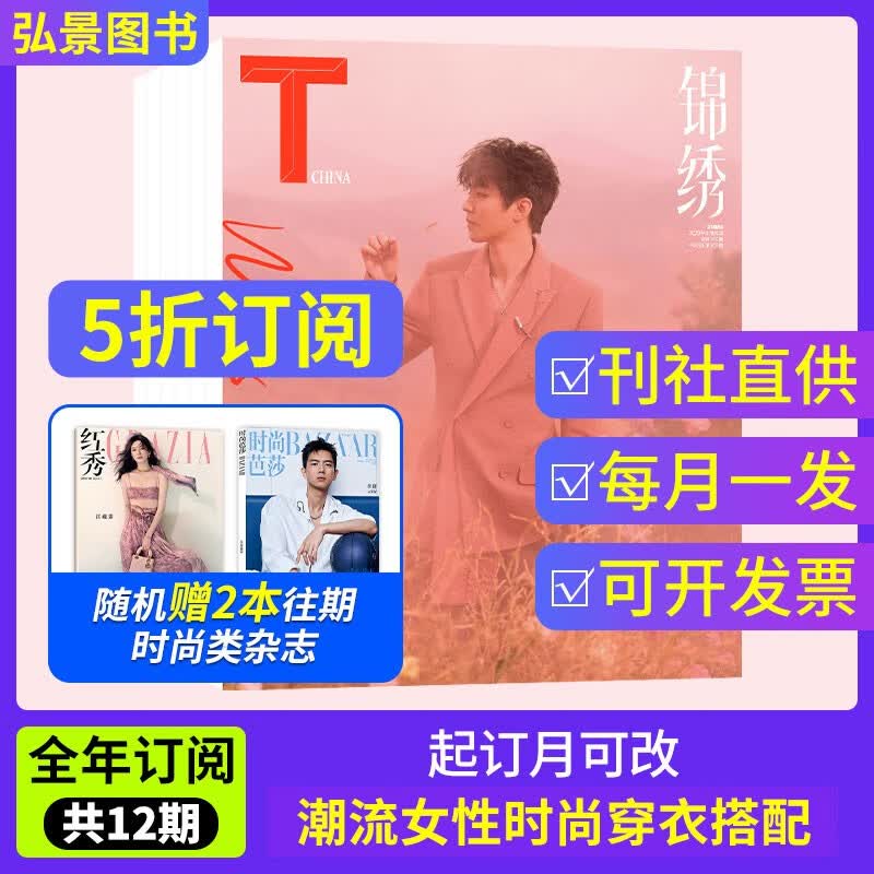 【全年订阅】Tmagazine风尚志杂志2022年默认当月起订全年共12期