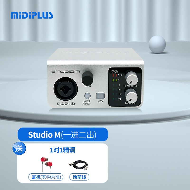 midiplus STUDIO-m K歌声卡外置声卡手机电脑麦克风抖音主播唱歌直播声卡录音设备套装 Studio-m（单输入+精调一次）