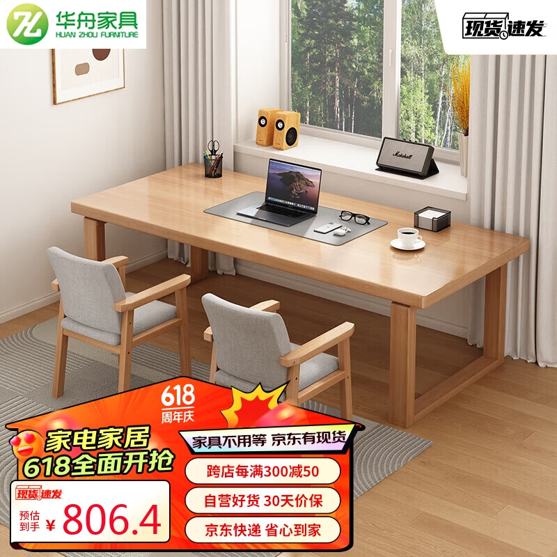 华舟实木书桌家用电脑桌学习桌双人办公桌简约客厅大板桌 1.2米原木色