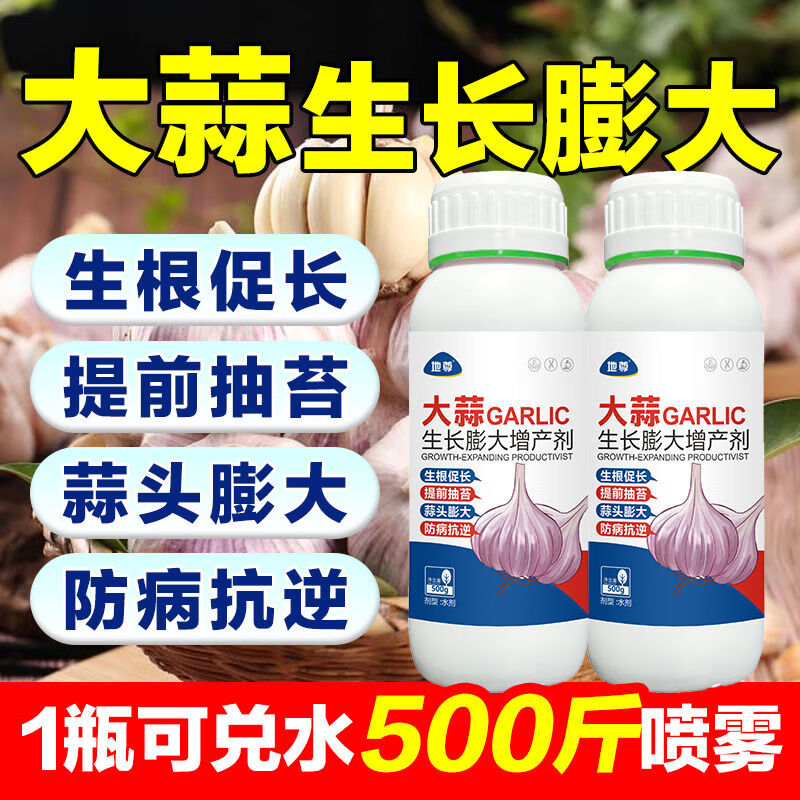 大蒜膨大增产肥 500克【1瓶】