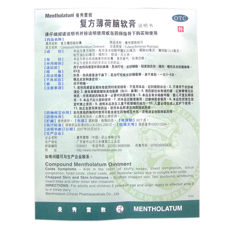 曼秀雷敦  复方薄荷脑软膏 28g 伤风感冒所致的鼻塞 昆虫叮咬皮肤皲裂