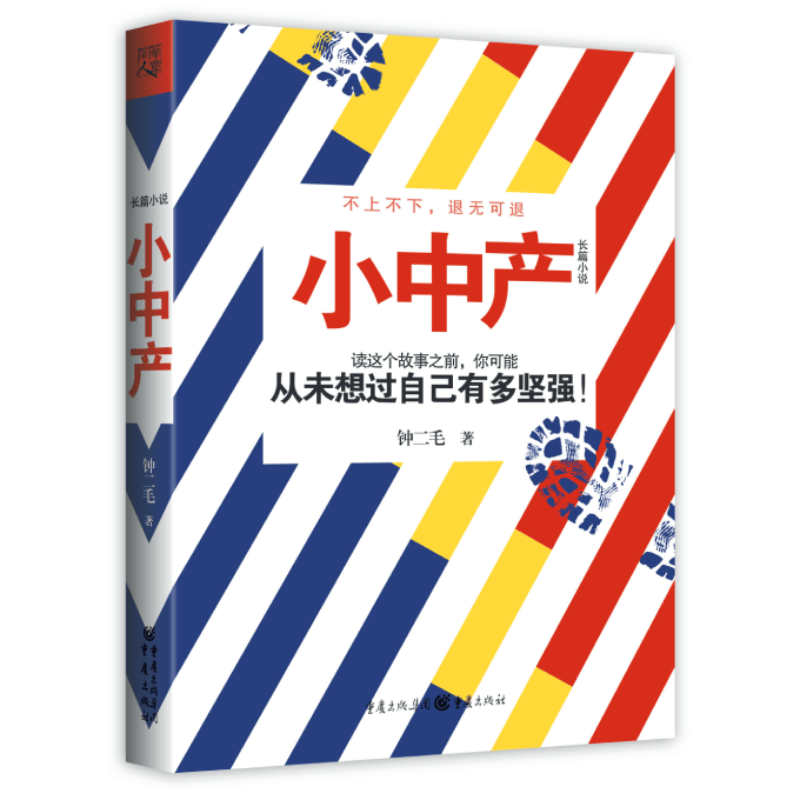 小中产