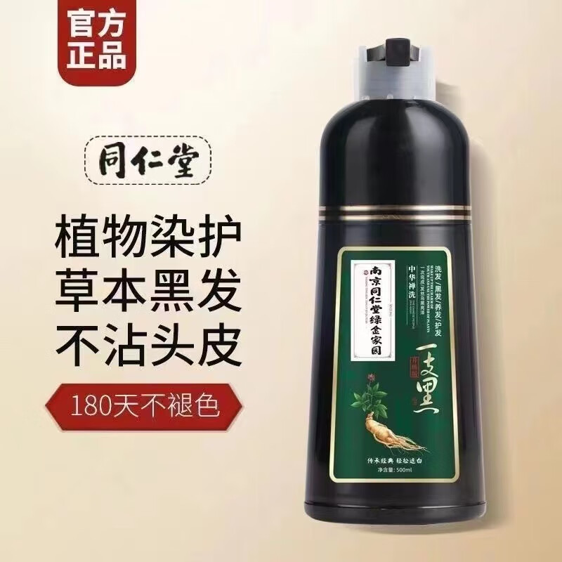 南京同仁堂纯天然植物染发膏一洗上色不沾头皮遮盖白发升级款 葡萄紫色-升级款【植物染发】 500ML[一洗上色】