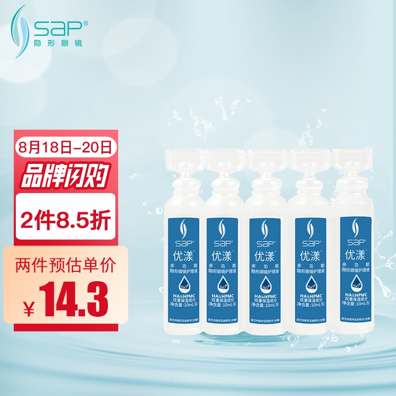 SAP思汉普美瞳隐形眼镜护理液价格走势与销量排行榜