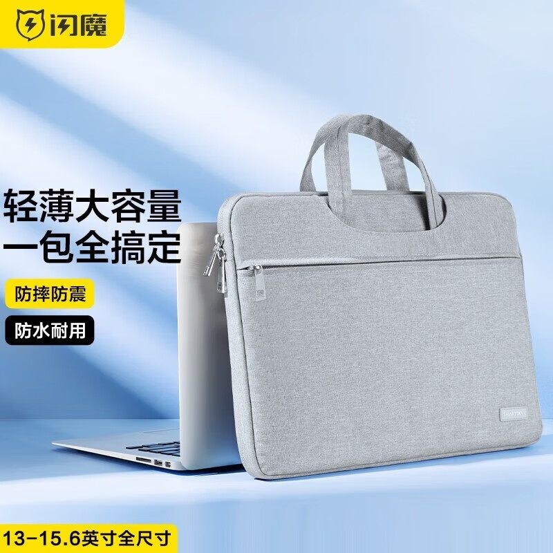 闪魔笔记本电脑包手提单肩包15.6英寸简约通勤防震适用苹果华为游戏本 绅士灰【简约轻薄款】 15.6-16英寸属于什么档次？