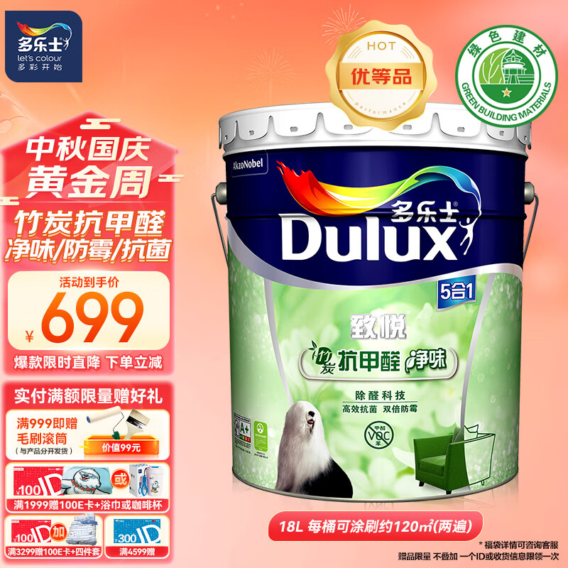 多乐士（Dulux）致悦竹炭抗甲醛五合一净味室内乳胶漆墙面环保抗菌油漆涂料 A8146 18L大桶装属于什么档次？