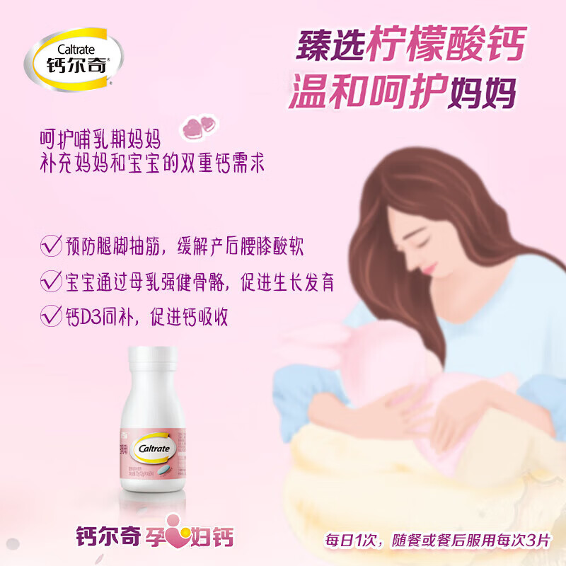 钙尔奇孕妇乳母钙片孕初期早期晚期补钙哺乳期备孕期维生素D3好吸收柠檬酸钙片 孕妇钙60粒*2（40天量）