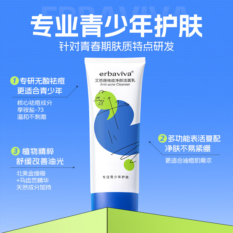 艾芭薇初高中生青少年青春期男女学生控油祛痘痘印粉刺闭口补水保湿套装 祛痘洗面奶+祛痘面霜