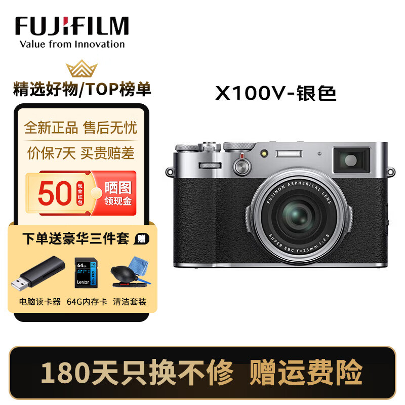 富士（FUJIFILM）X100V 黑色银色类旁轴复古时尚相机 X100V 银色 国行【全国联保一年】