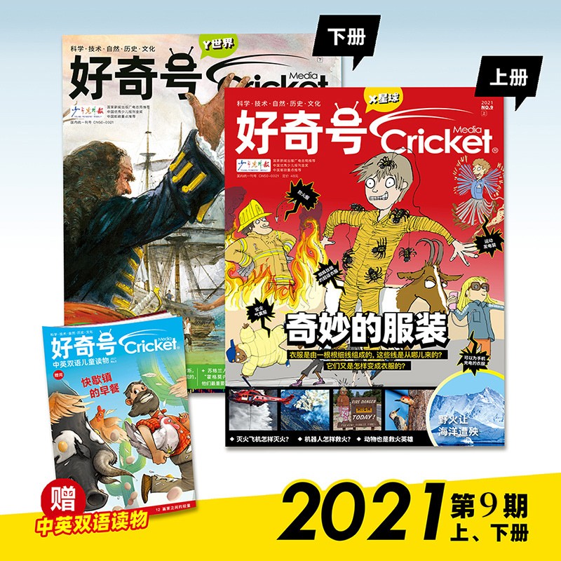 【单期可选】【送双语册子共3本】好奇号杂志2023/22/21年月刊Muse Ask中文版美国Cricket 2021年9月刊