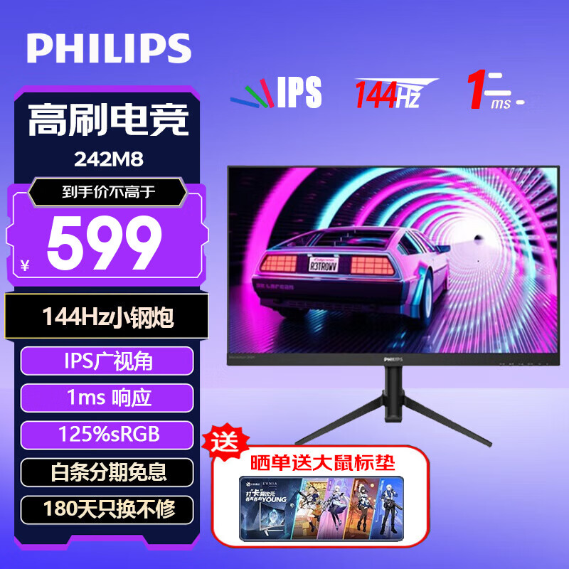 ������ 23.8Ӣ��羺��ʾ�� 144Hz IPS�� 1ms sRGB125%��ɫ�� ��ϷС���� ������ʾ��Ļ ���� 242M8��ʵ��24�������
