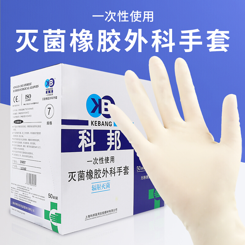 科邦上海醫(yī)用橡膠外科手套一次性無菌乳膠手術(shù)醫(yī)學生實驗防護解剖加厚 【7號】無粉外科50雙/盒