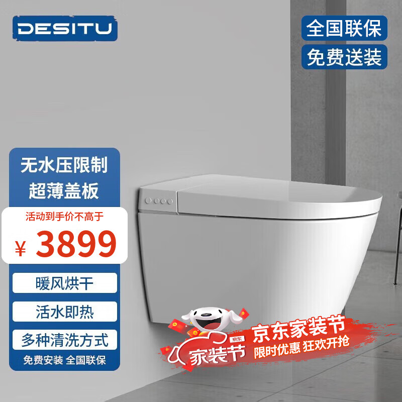 德斯图德国DESITU壁挂马桶D7216智能超薄盖板隐藏水箱悬挂入墙一体坐便 墙排高性价比高么？
