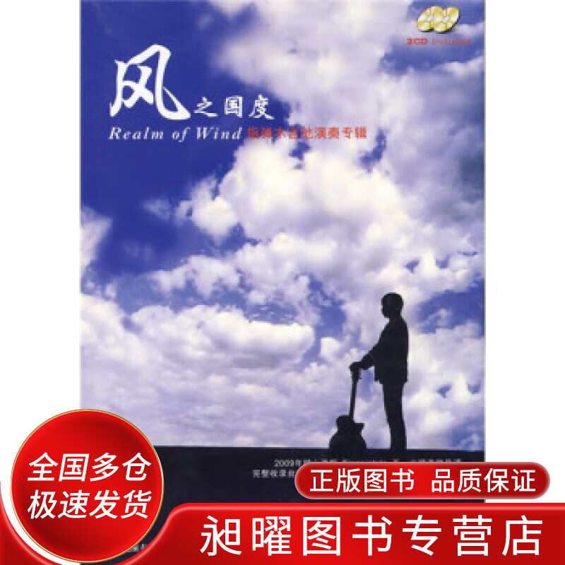 风之国度 指弹木吉他演奏专辑【精选】