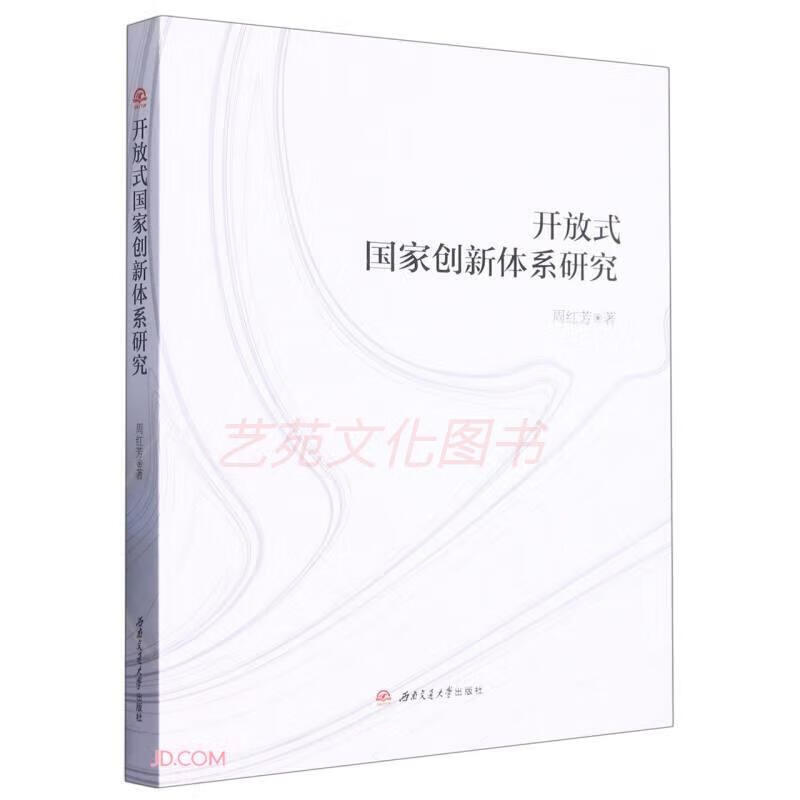 【保证】开放式国家创新体系研究 社会调查