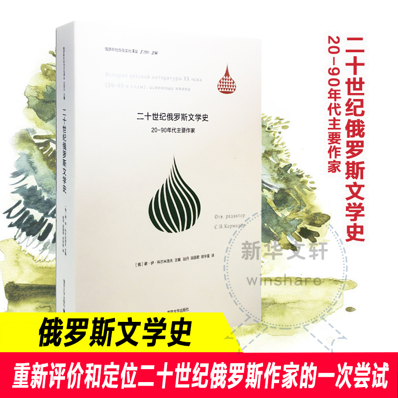 二十世纪俄罗斯文学史