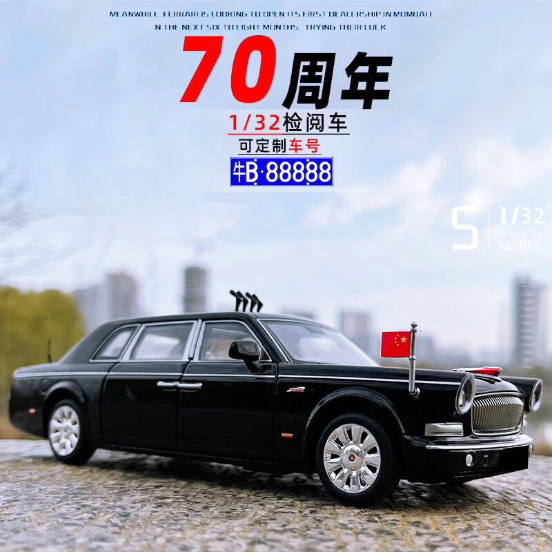burjuman红旗车模60周年阅兵70周年红旗l5合金属汽车模型仿真检阅收藏