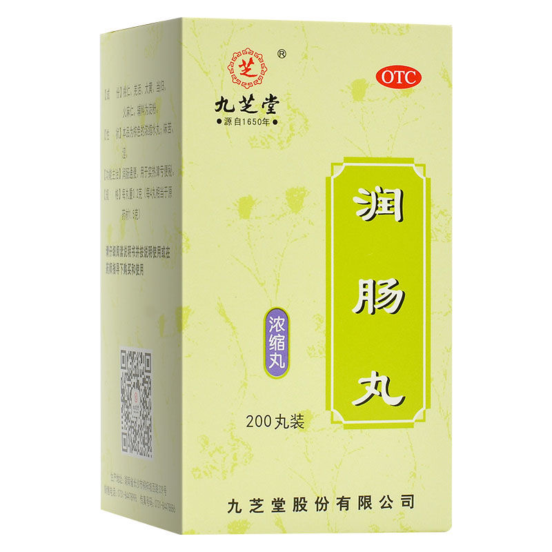 九芝堂润肠丸 清肠 润肠 通宿便 治疗益生菌大人 成人调理肠胃通便