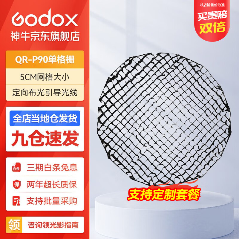 神牛（Godox） 快装深口柔光箱网格柔光罩保荣口摄影闪光灯便携快装 P90单栅格【90cm】 官方标配怎么看?