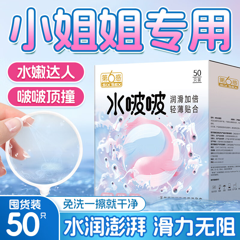 第六感避孕套女用夜场超薄安全套100只大油量水多多玻尿酸套套成人用品 【畅爽水润新体验】水啵啵超薄水润50只