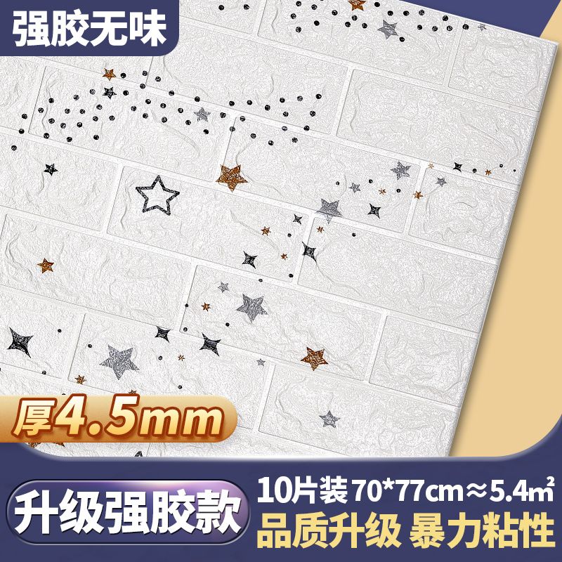 墙纸自粘卧室温馨3d立体墙贴壁纸背景墙面泡沫砖装饰防水防潮贴纸 白色砖纹满天星升级强胶款4.5mm10片约5.4 大