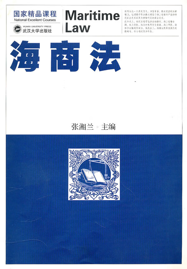 海商法【放心选购】