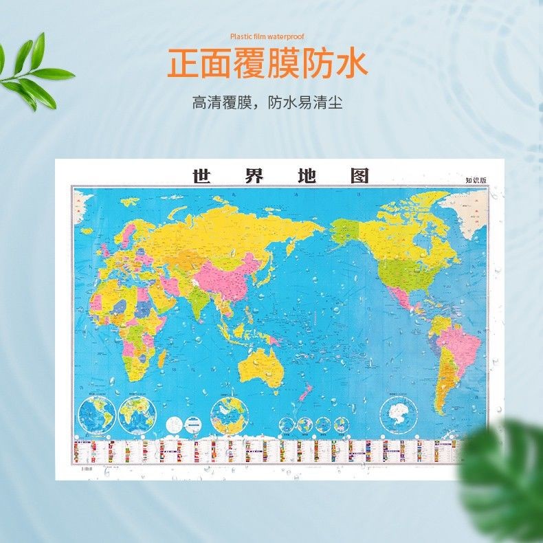 【共2张】中国地图 世界地图 实用1.05*0.75米 办公室教室学生学习地理折叠贴图 世界地图