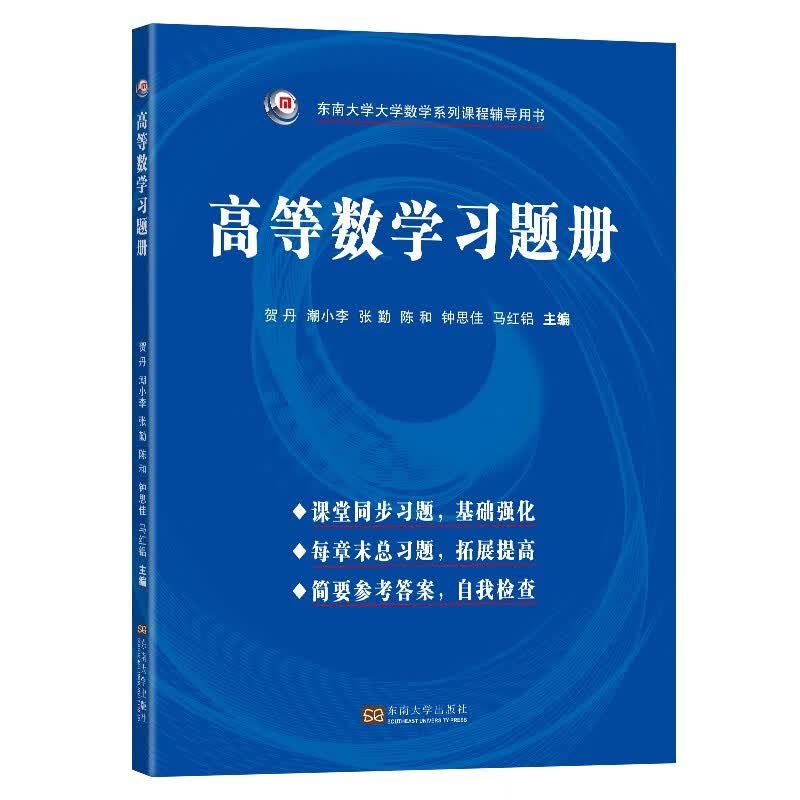 高等数学习题册