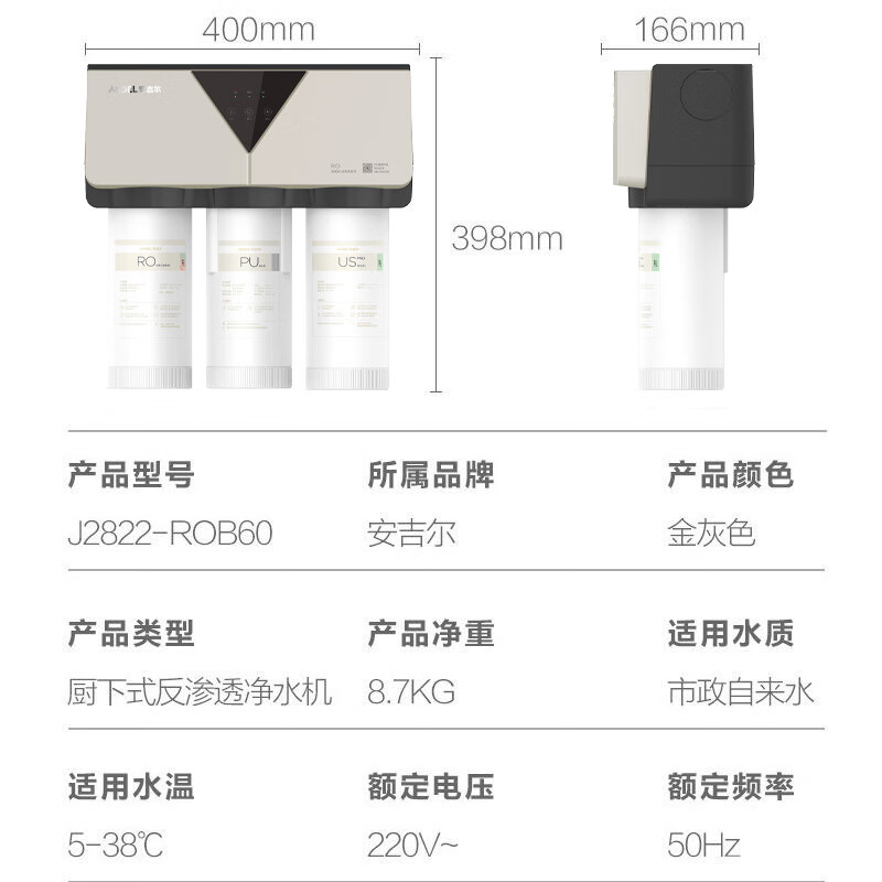 安吉尔（ Angel）净水器家用直饮反渗透400G无桶大通量X5净水机J2822-ROB60