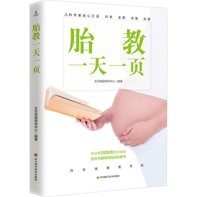 胎教一天一页