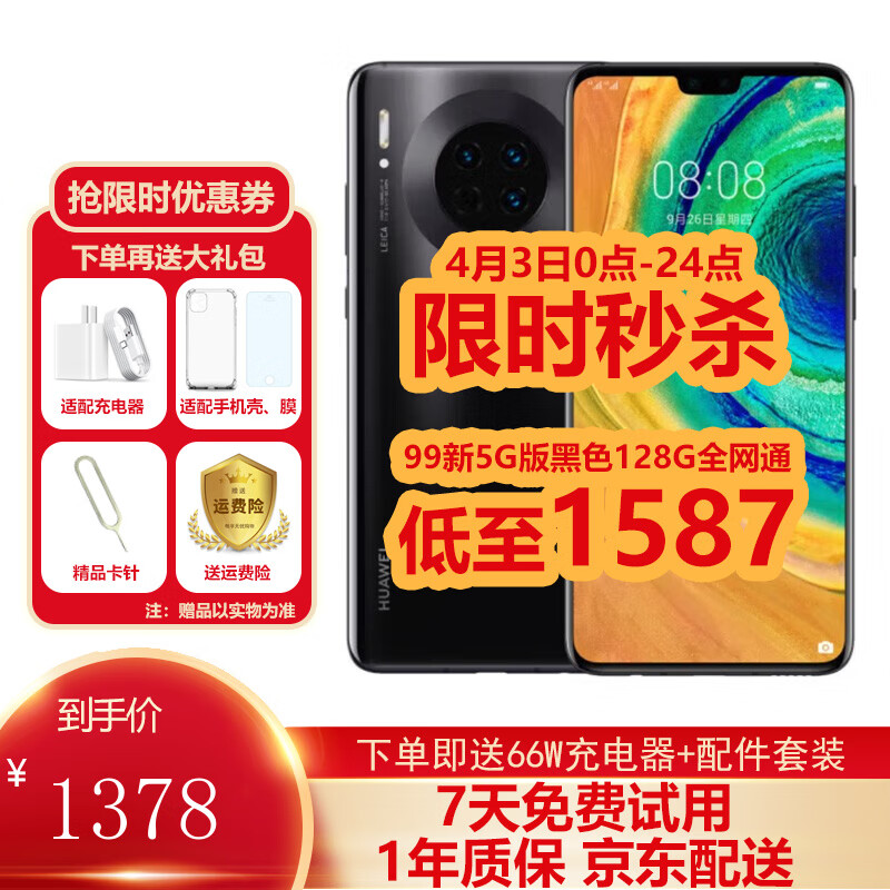 华为 HUAWEI Mate 30 4G/5G全网通 二手华为手机 麒麟990芯片 徕卡影像 亮黑色【赠3C认证快充】 8G+128GB 5G版 99新