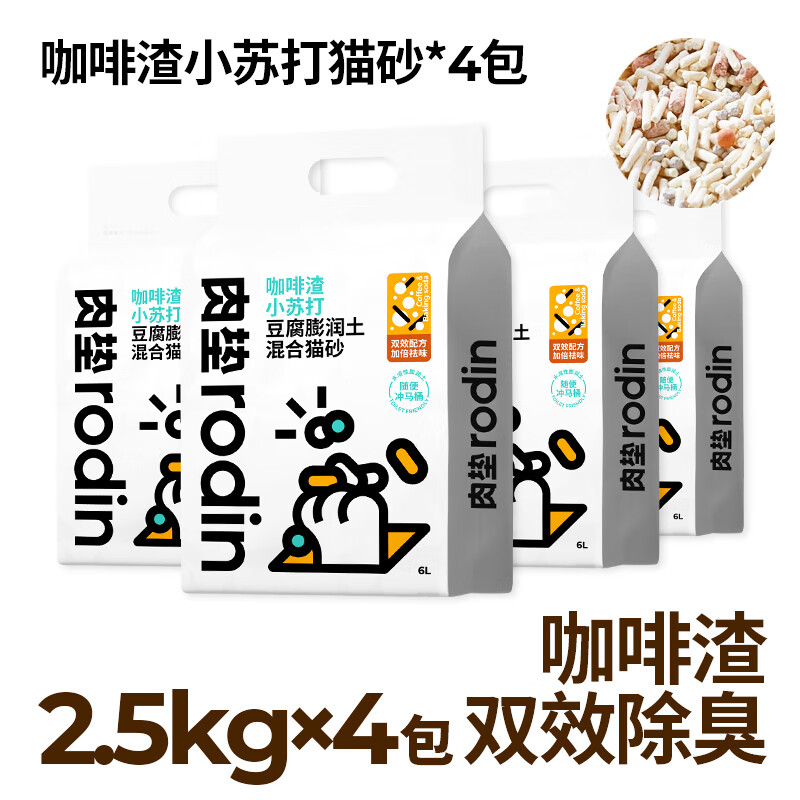 CLCEY咖啡渣肉垫豆腐混合猫砂膨润土豆腐除臭高分子猫砂结团除臭 4包 咖啡渣小苏打猫砂