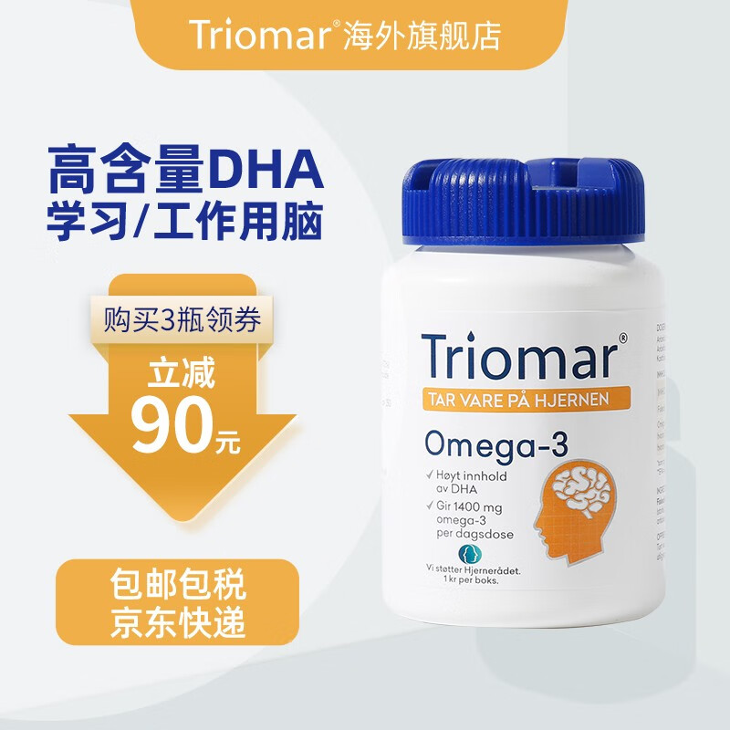 TriomarDHA鱼肝油价格及效果评测|DHA鱼肝油怎么才能买到最低价