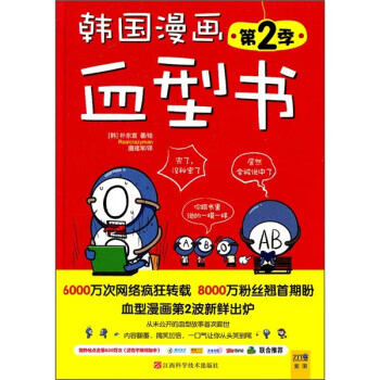 韩国漫画血型书(第2季)