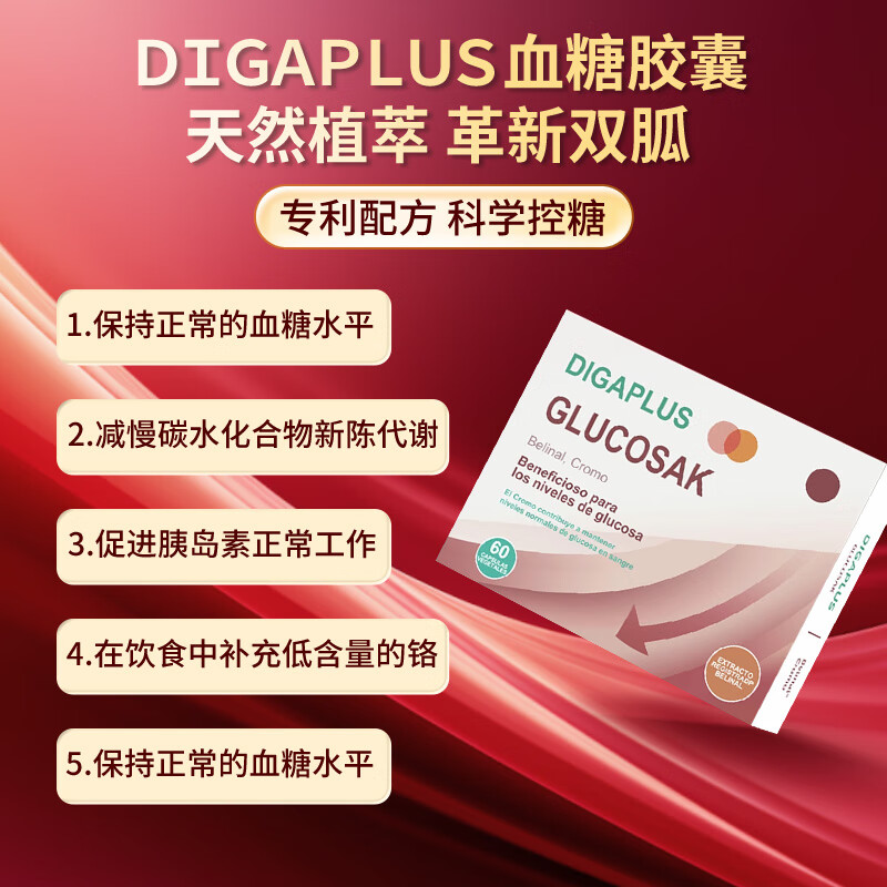 DIGAPLUS西班牙抗糖灵口服胰岛吡啶甲酸铬降高血糖平衡片糖尿病中老年调节 3盒周期装【糖值稳定不跳高】