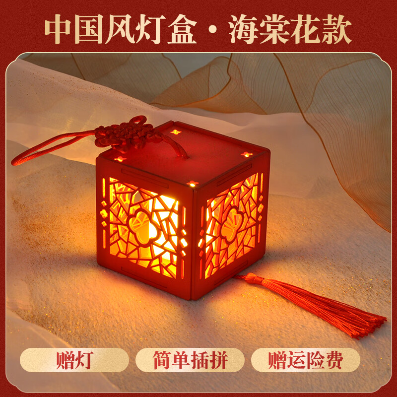 巧之匠diy手工花灯立体拼图中式灯盒灯笼拼装模型拼插玩具儿童礼物女生 【海棠花】古风灯盒+LED灯 京东折扣/优惠券