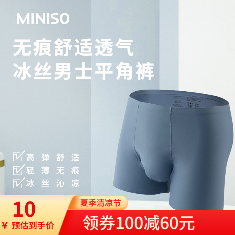 MINISO名创优品男士透气内裤平角裤:价格趋势、舒适度、实用性与品质兼备!