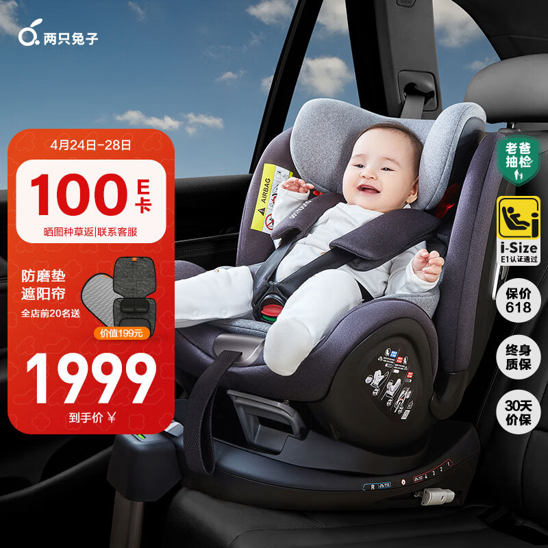 两只兔子求知车载婴儿童安全座椅0-4-7岁宝宝座椅汽车用通风散热 科技黑