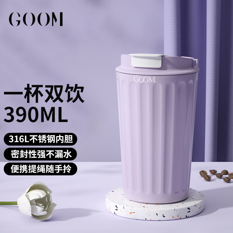 goom网红保温杯高颜值咖啡杯便携随行水杯大容量车载杯子390ml迷雾紫