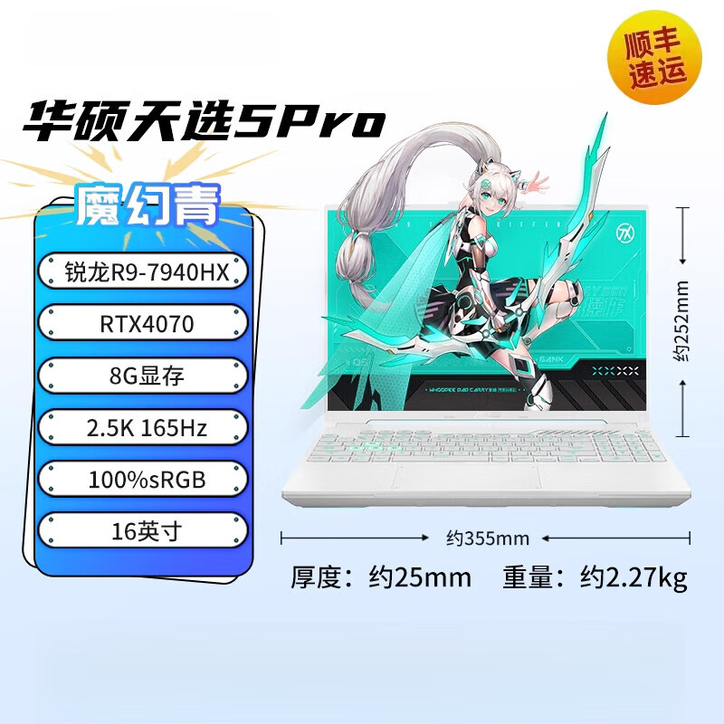 华硕（ASUS）【畅玩永劫无间】打游戏专用华硕天选4 5pro 4060 4070游戏本电脑 天选5Pro青R9-7940HX/RTX4070 1TB 固态硬盘 x 32GB