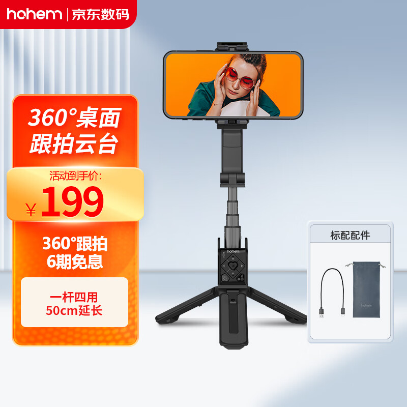 浩瀚hohem)小Q 手机稳定器 手持防抖自拍杆 三脚支架单轴云台 多功能自拍杆运动户外拍摄直播抖音Vlog视频